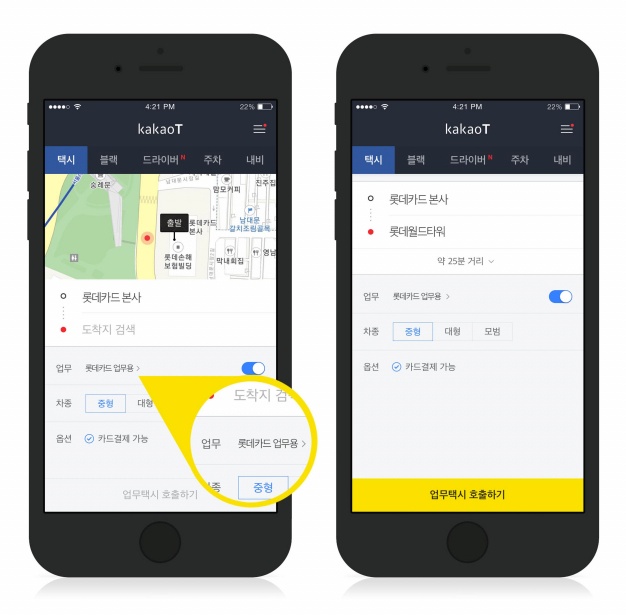 카카오택시 자동결제