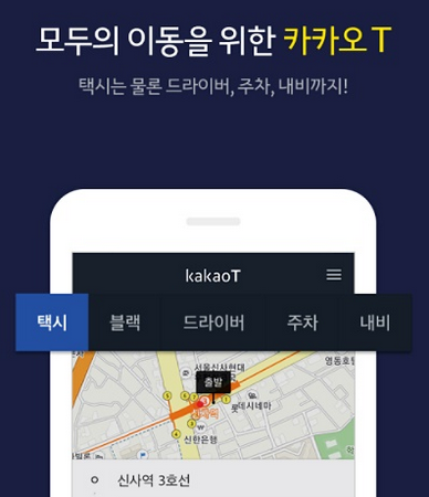 카카오택시 예약 (3)