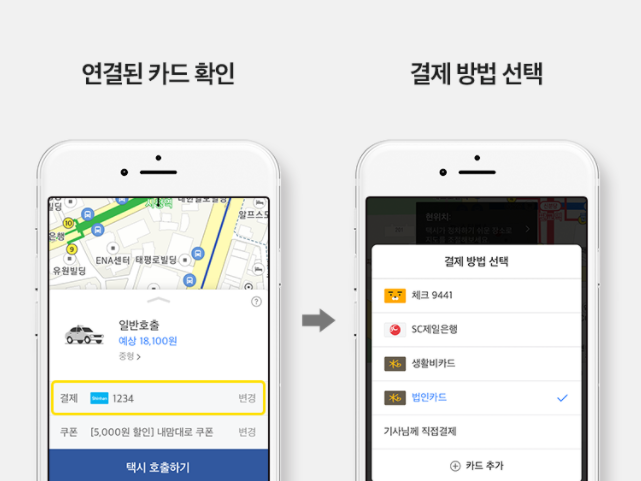 카카오택시 자동결제 (1)