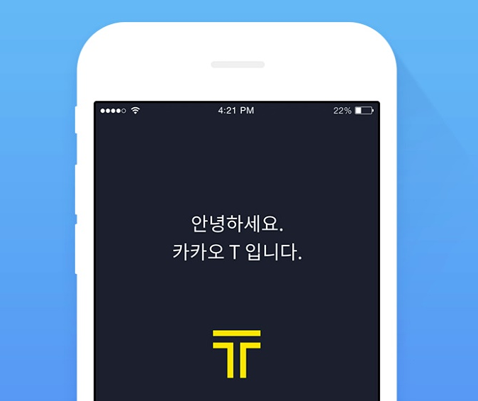 카카오택시 예약 (1)